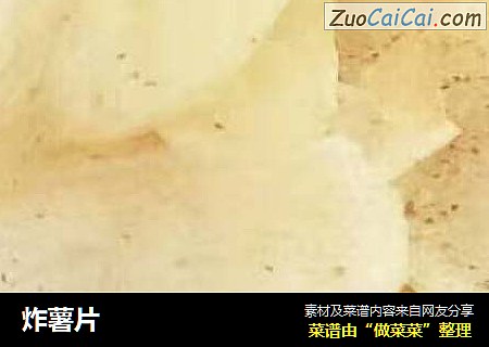 炸薯片