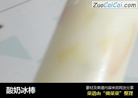酸奶冰棒