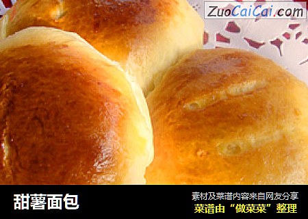 甜薯面包