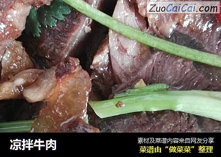 凉拌牛肉