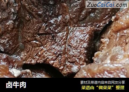 卤牛肉