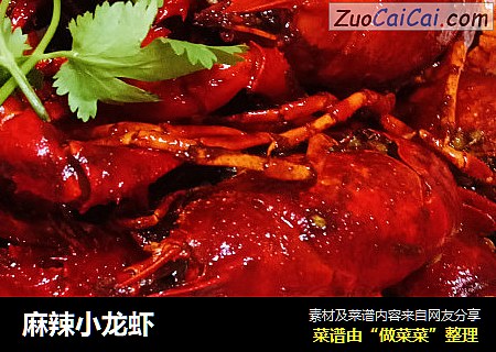 麻辣小龙虾
