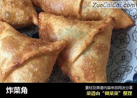 炸菜角