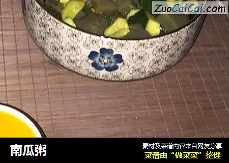 南瓜粥