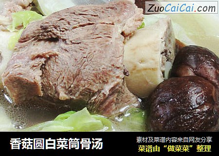 香菇圆白菜筒骨汤