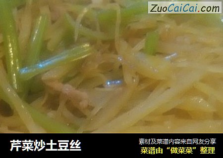 芹菜炒土豆丝