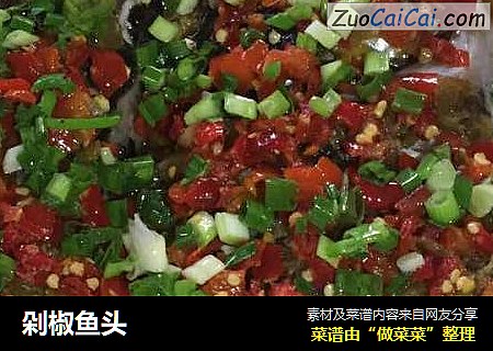 剁椒鱼头