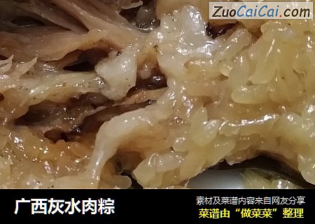 广西灰水肉粽