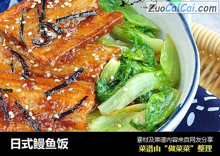 日式鳗鱼饭
