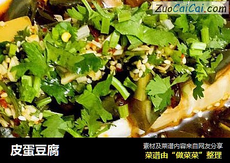 皮蛋豆腐