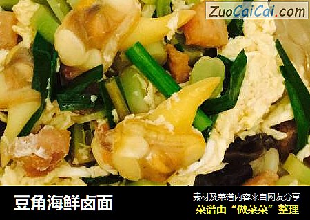 豆角海鲜卤面