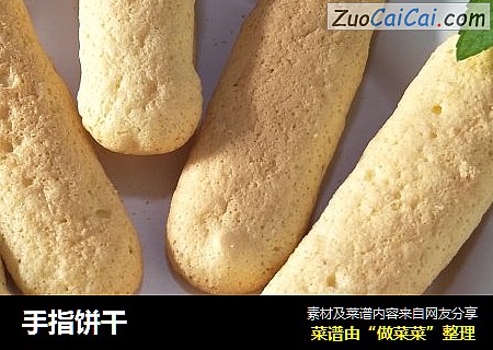 手指饼干