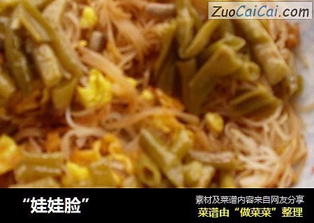 “娃娃脸”