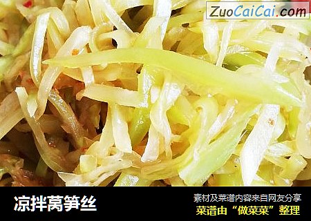 凉拌莴笋丝