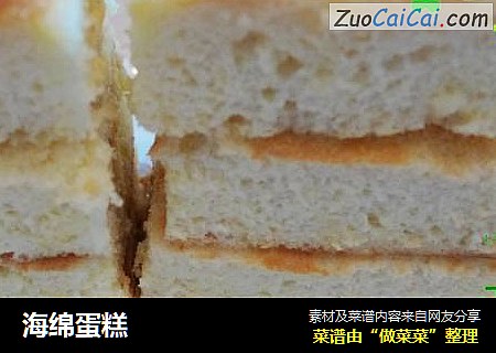 海绵蛋糕
