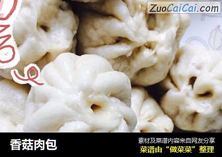香菇肉包