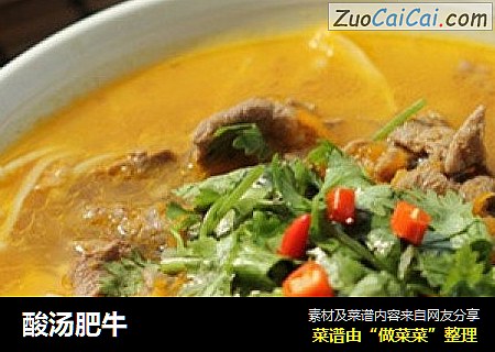 酸汤肥牛