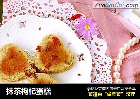 抹茶枸杞蛋糕