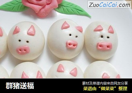 群猪送福