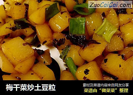 梅干菜炒土豆粒