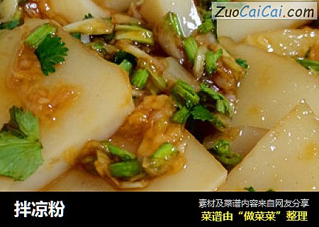 拌凉粉