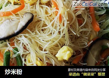 炒米粉