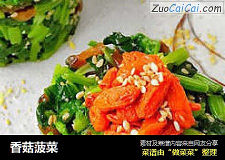 香菇菠菜