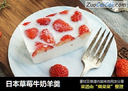日本草莓牛奶羊羹