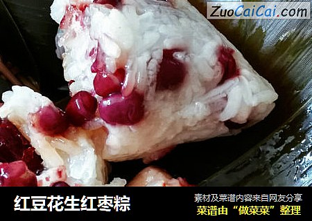 红豆花生红枣粽