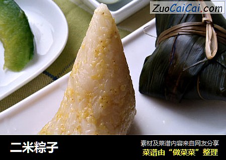二米粽子