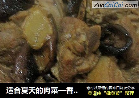 香菇啤酒鸭