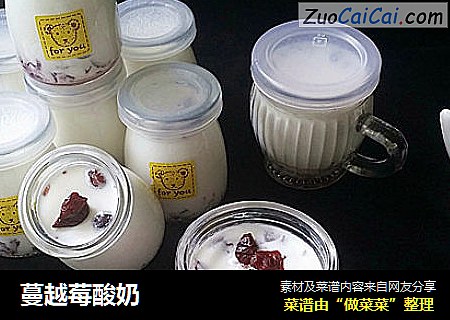 蔓越莓酸奶