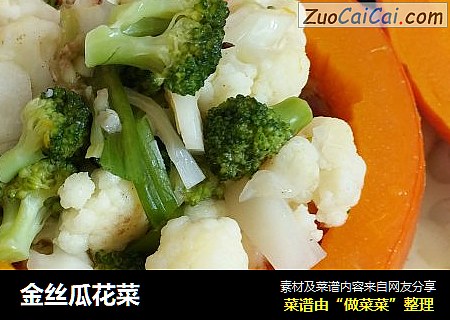 金丝瓜花菜