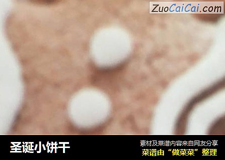 圣诞小饼干