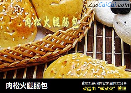 肉松火腿肠包
