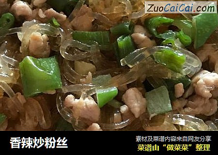 香辣炒粉丝