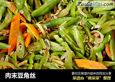 肉末豆角丝