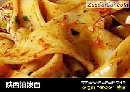 陕西油泼面