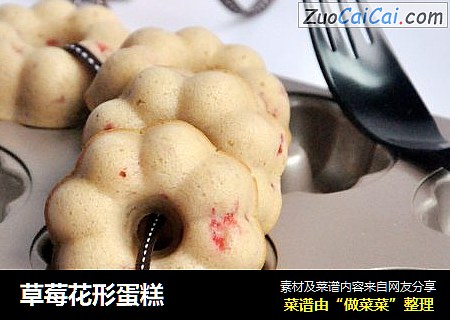草莓花形蛋糕