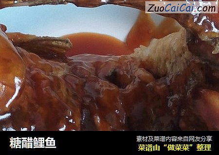 糖醋鲤鱼
