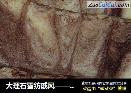 大理石雪纺戚风——电饭锅做