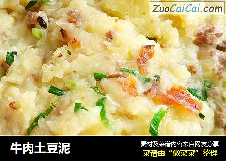 牛肉土豆泥