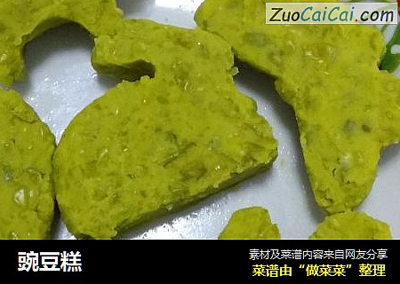 豌豆糕