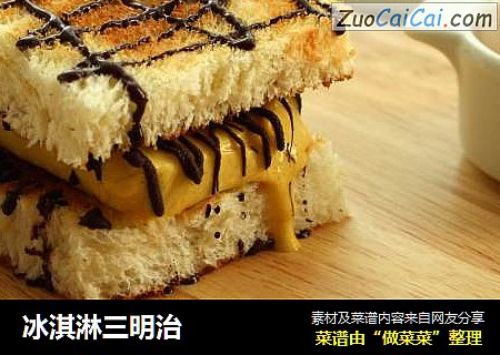 冰淇淋三明治