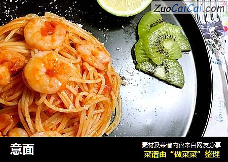 意面
