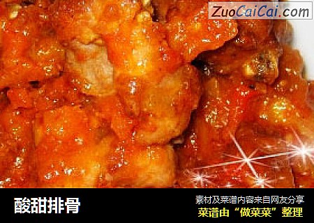酸甜排骨
