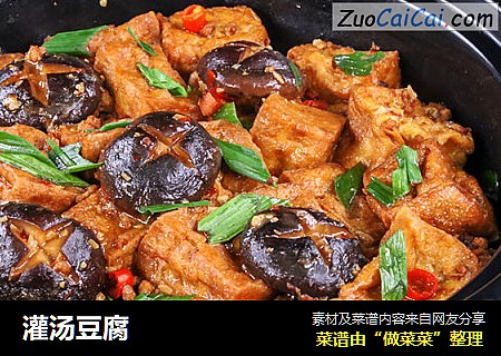 灌汤豆腐