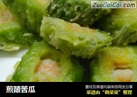 煎酿苦瓜