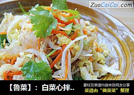 【鲁菜】：白菜心拌海蜇