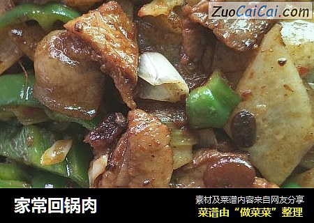 家常回锅肉